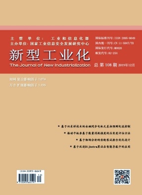 《新型工业化》