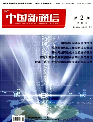 《中国新通信》