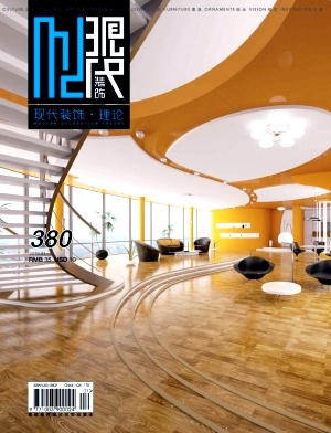 《现代装饰》