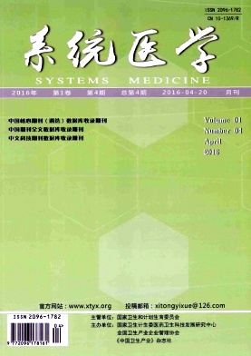 《系统医学》