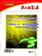 《农民致富之友》