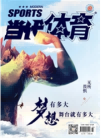 《当代体育》