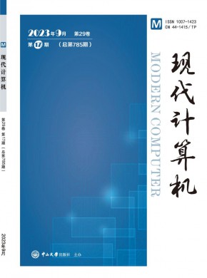 《现代计算机》