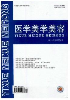 《医学美学美容》
