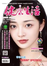 《健康生活》