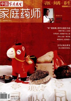 《家庭药师​》