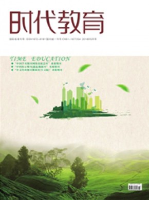 《时代教育》