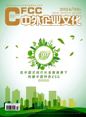 《中外企业文化》