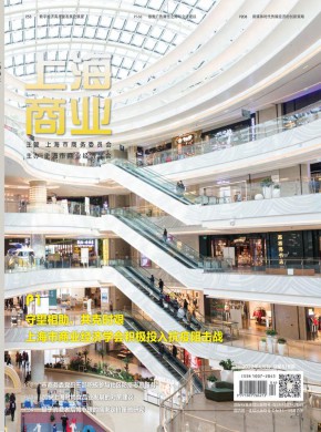 《上海商业》