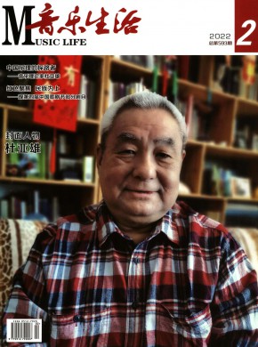 《音乐生活》