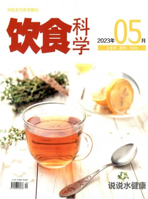 《饮食科学》