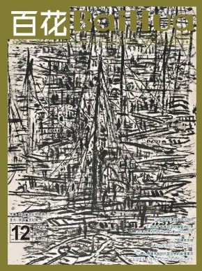 《百花》