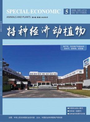 《特种经济动植物》