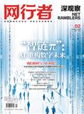 《网行者》