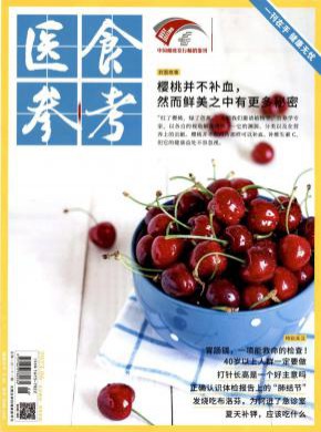 《医食参考》