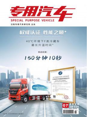 《专用汽车》