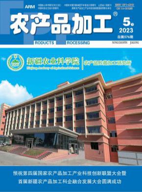 《农产品加工》