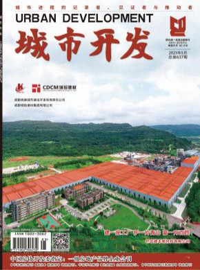 《城市开发》