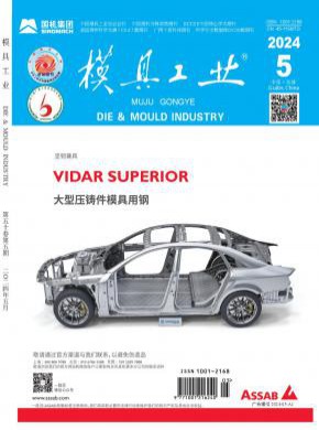 《模具工业》