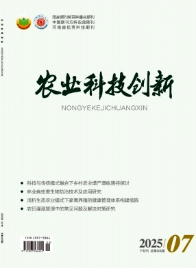 《农业科技创新》