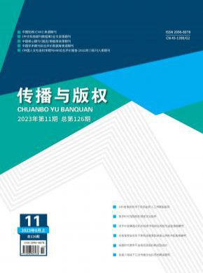 《传播与版权》