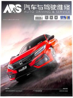 《汽车与驾驶维修》