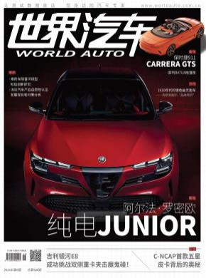 《世界汽车》