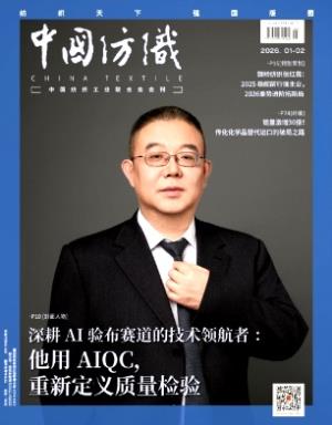 《中国纺织》
