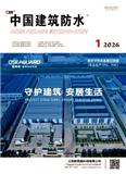 《中国建筑防水》