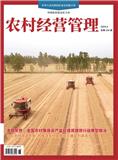 《农村经营管理》